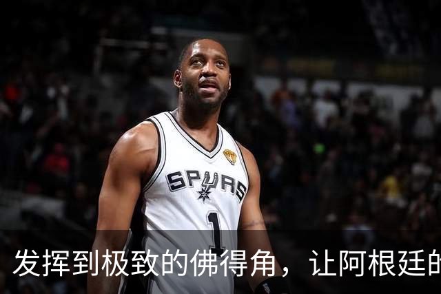 发挥到极致的佛得角，让阿根廷的问题彻底暴露
