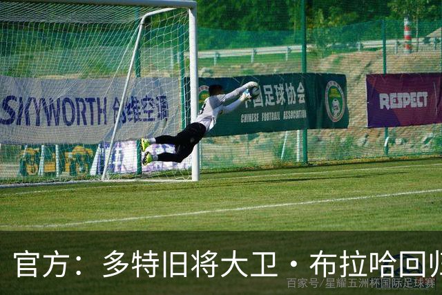 官方：多特旧将大卫·布拉哈回归俱乐部，担任体育总监助理