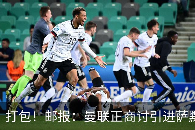 打包！邮报：曼联正商讨引进萨默维尔和M费，西汉姆联要价1.4亿镑